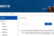 商业承兑汇票被公告显示逾期了怎么办?