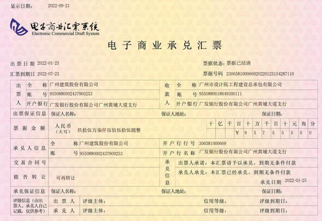 广州建筑电子商业承兑汇票信用风险公告